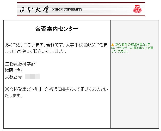 日本大学 合格発表 大学受験生を応援するブログ